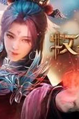 Tales of Herding Gods Season 1 Episode 20 - Poster