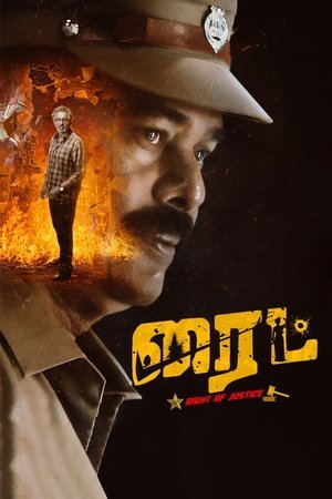 Right ( 2025 ) - Poster
