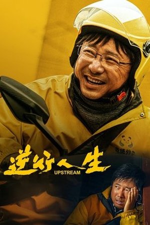 Upstream ( 2024 ) - Poster