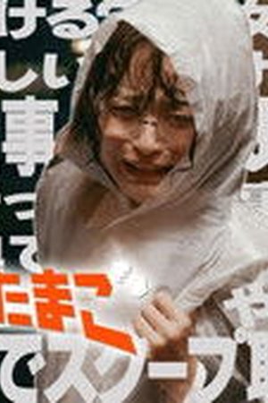 The Golden Egg Season 1 Episode 2 - Poster