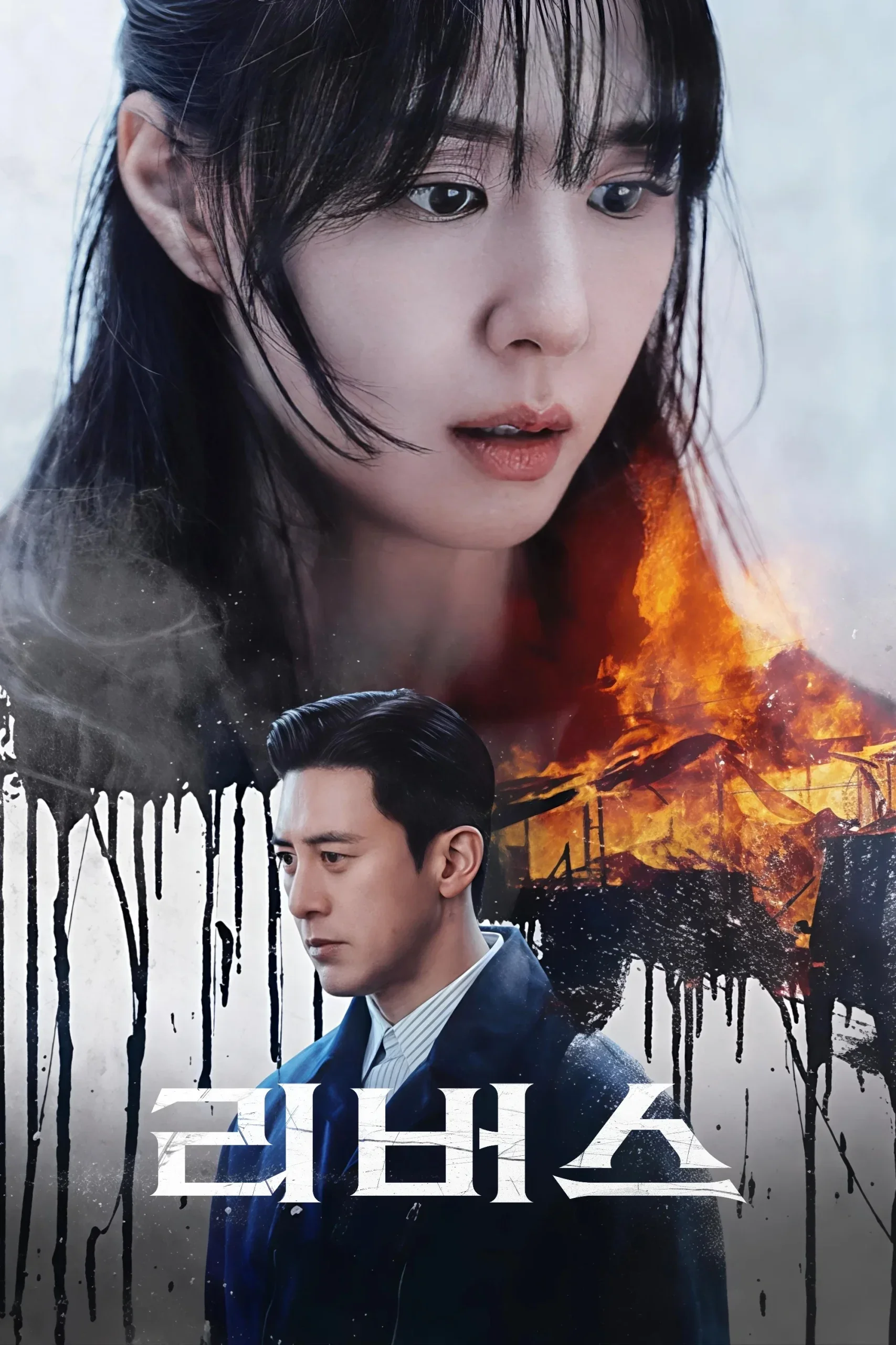 Reverse Season 1 (2026) - Poster