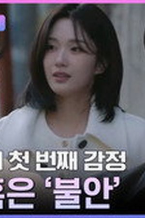 Heart Signal Season 5 Episode 1 - Poster