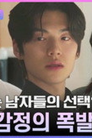 Heart Signal Season 5 Episode 6 - Poster