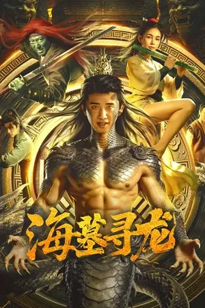 Dragon (2026) - Poster