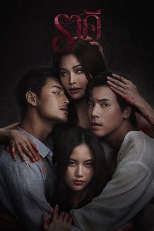 The Stain (2026) - Poster